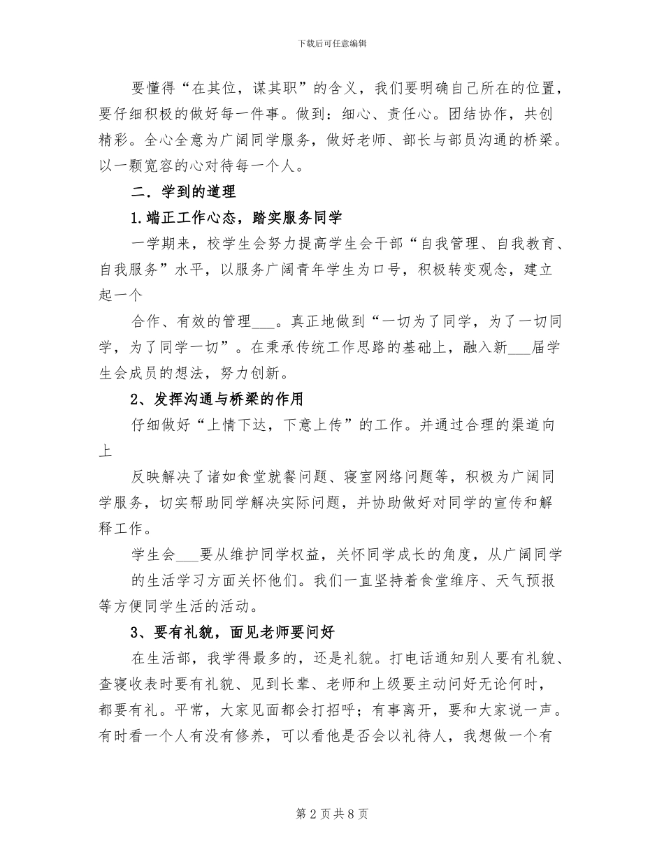 2024年大学生学生会生活部工作总结_第2页