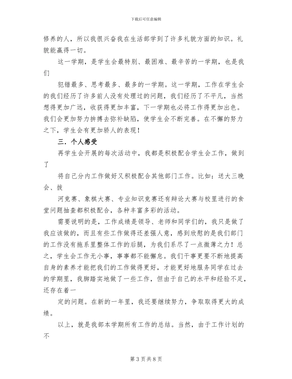 2024年大学生学生会生活部工作总结_第3页