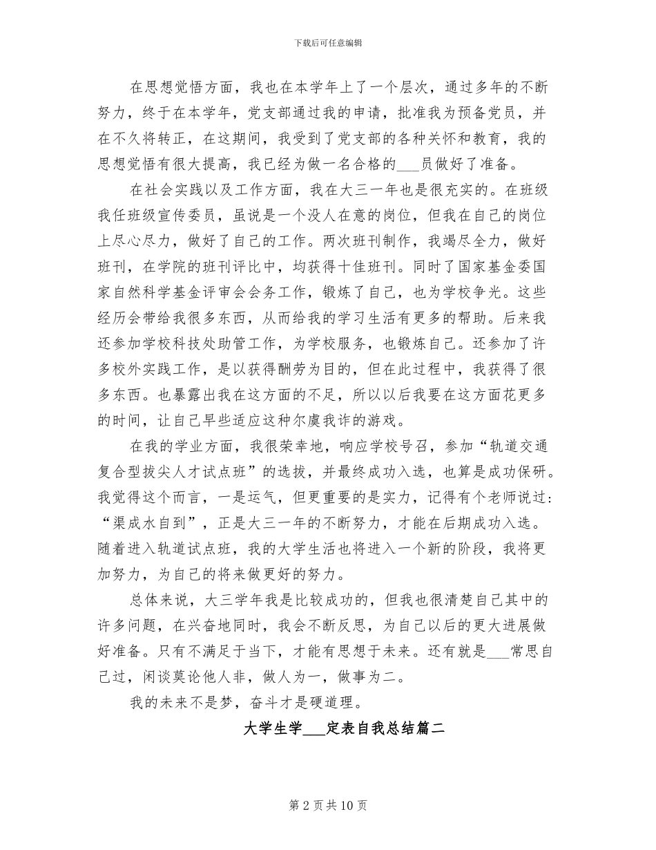 2024年大学生学年鉴定表自我总结_第2页