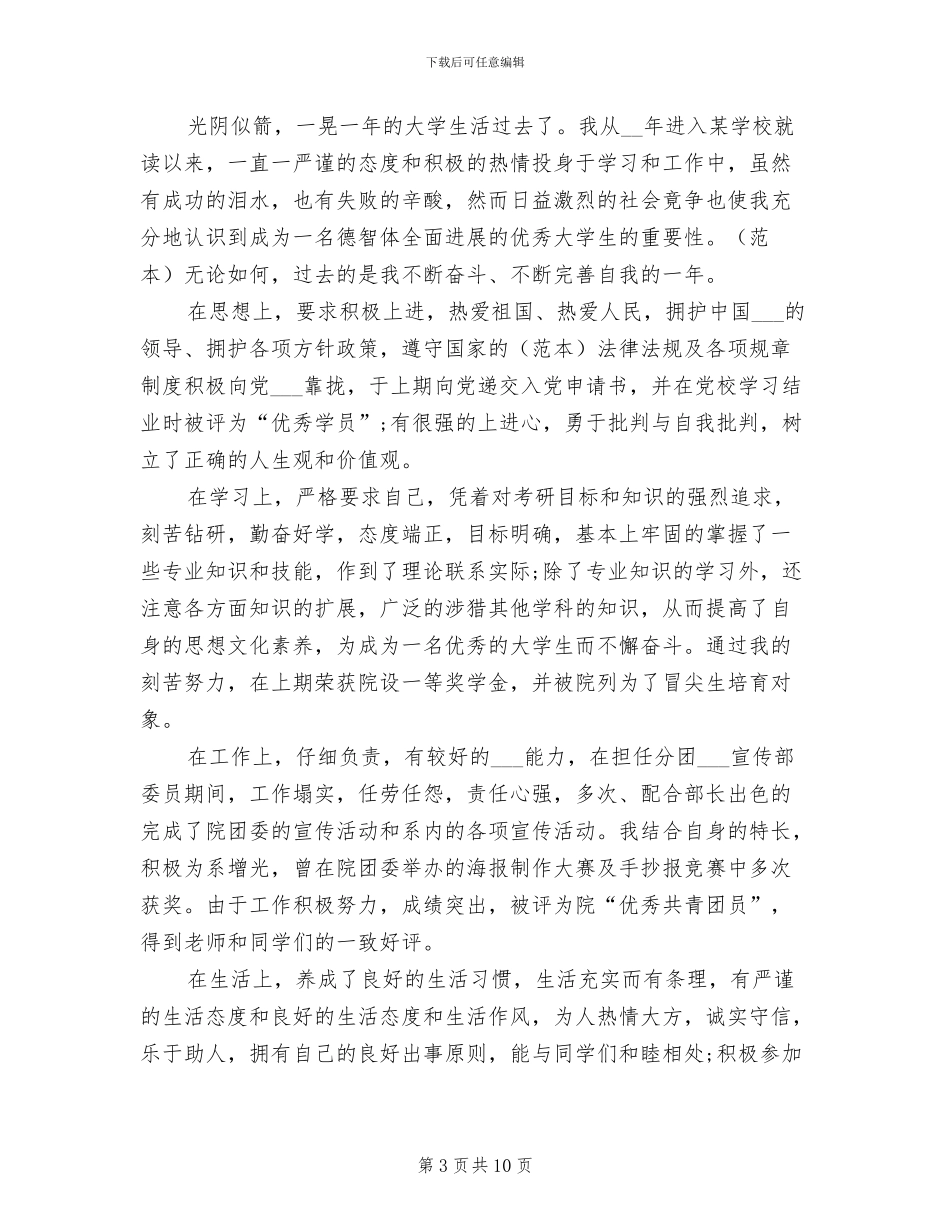 2024年大学生学年鉴定表自我总结_第3页