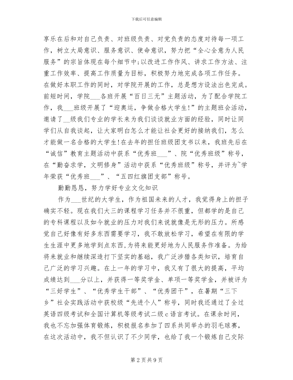 2024年大学生学德育自评总结_第2页