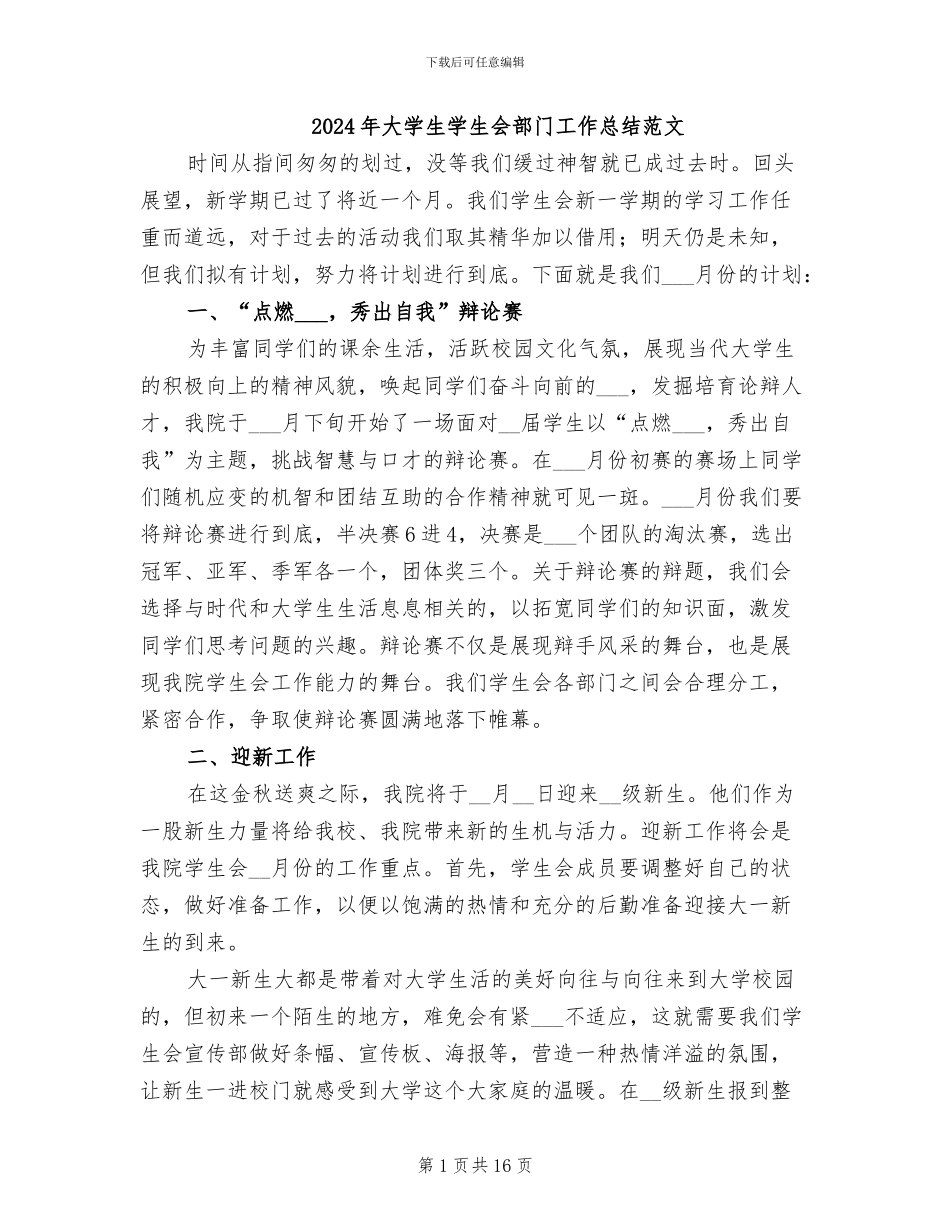 2024年大学生学生会部门工作总结范文_第1页