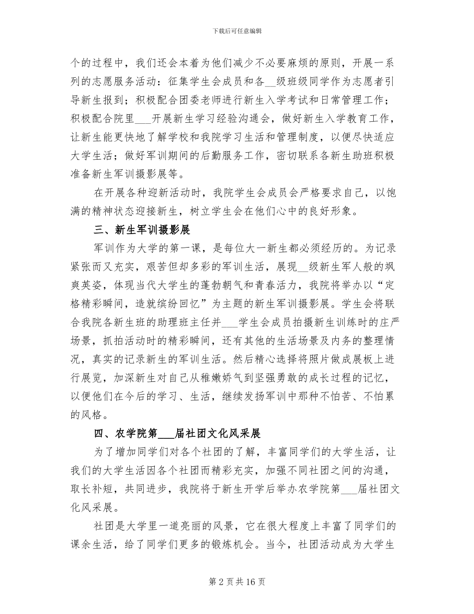 2024年大学生学生会部门工作总结范文_第2页