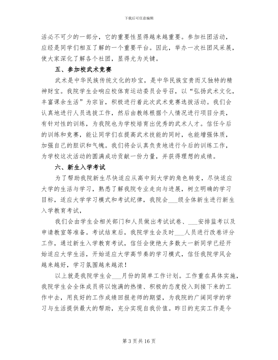 2024年大学生学生会部门工作总结范文_第3页