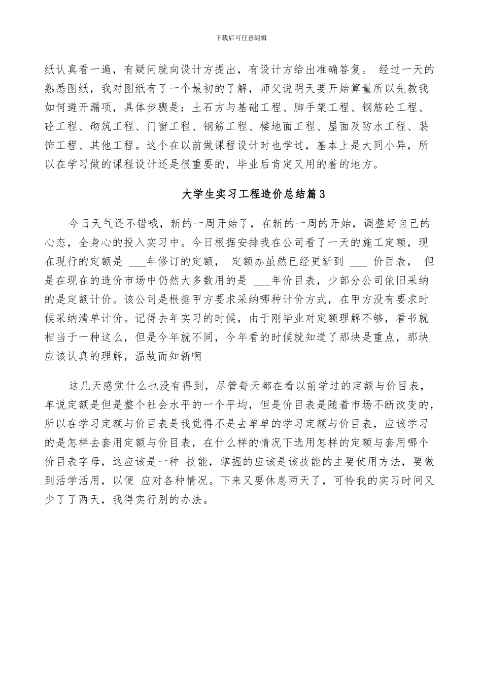 2024年大学生实习工程造价总结_第2页