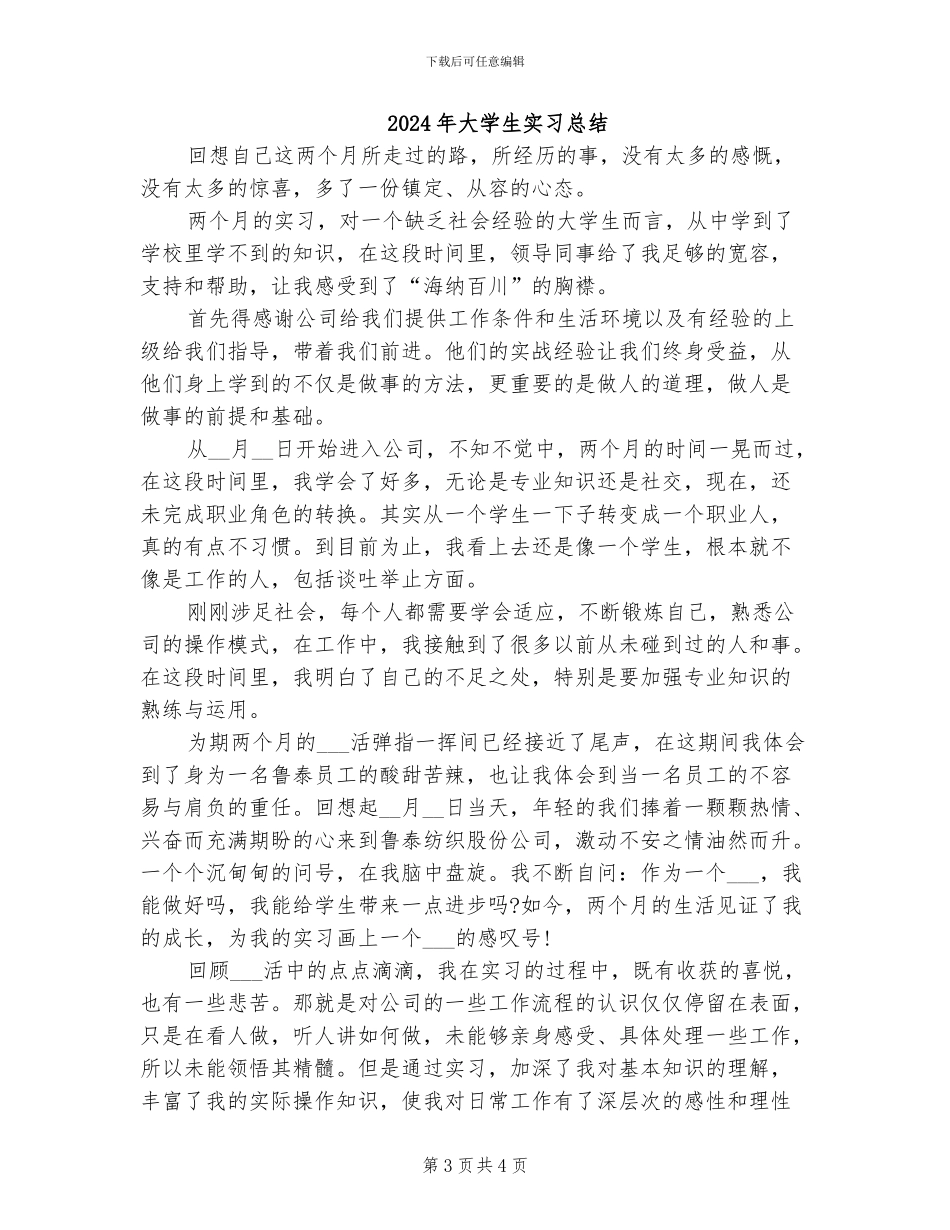 2024年大学生实习工程造价总结_第3页