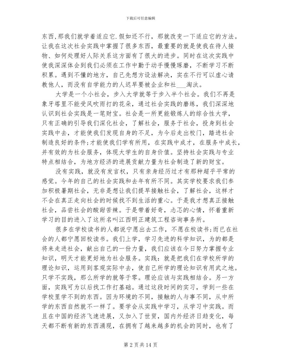 2024年大学生实习总结两篇_第2页