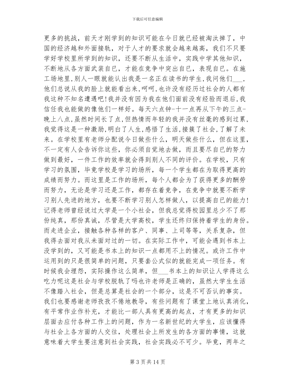 2024年大学生实习总结两篇_第3页