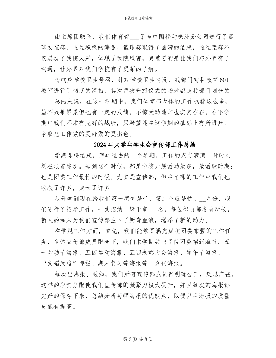 2024年大学生学生会体育部工作总结范文_第2页