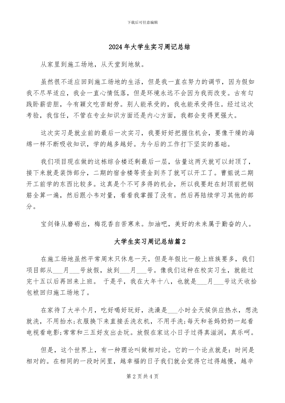 2024年大学生实习单位的面试经验总结_第2页