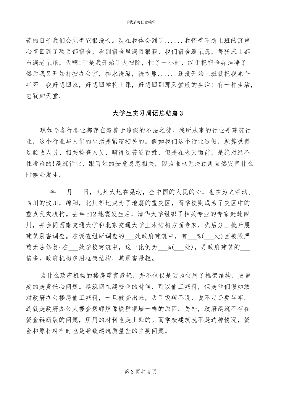 2024年大学生实习单位的面试经验总结_第3页