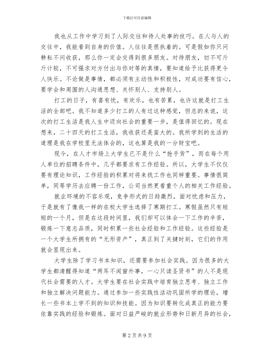 2024年大学生实习报告自我总结_第2页