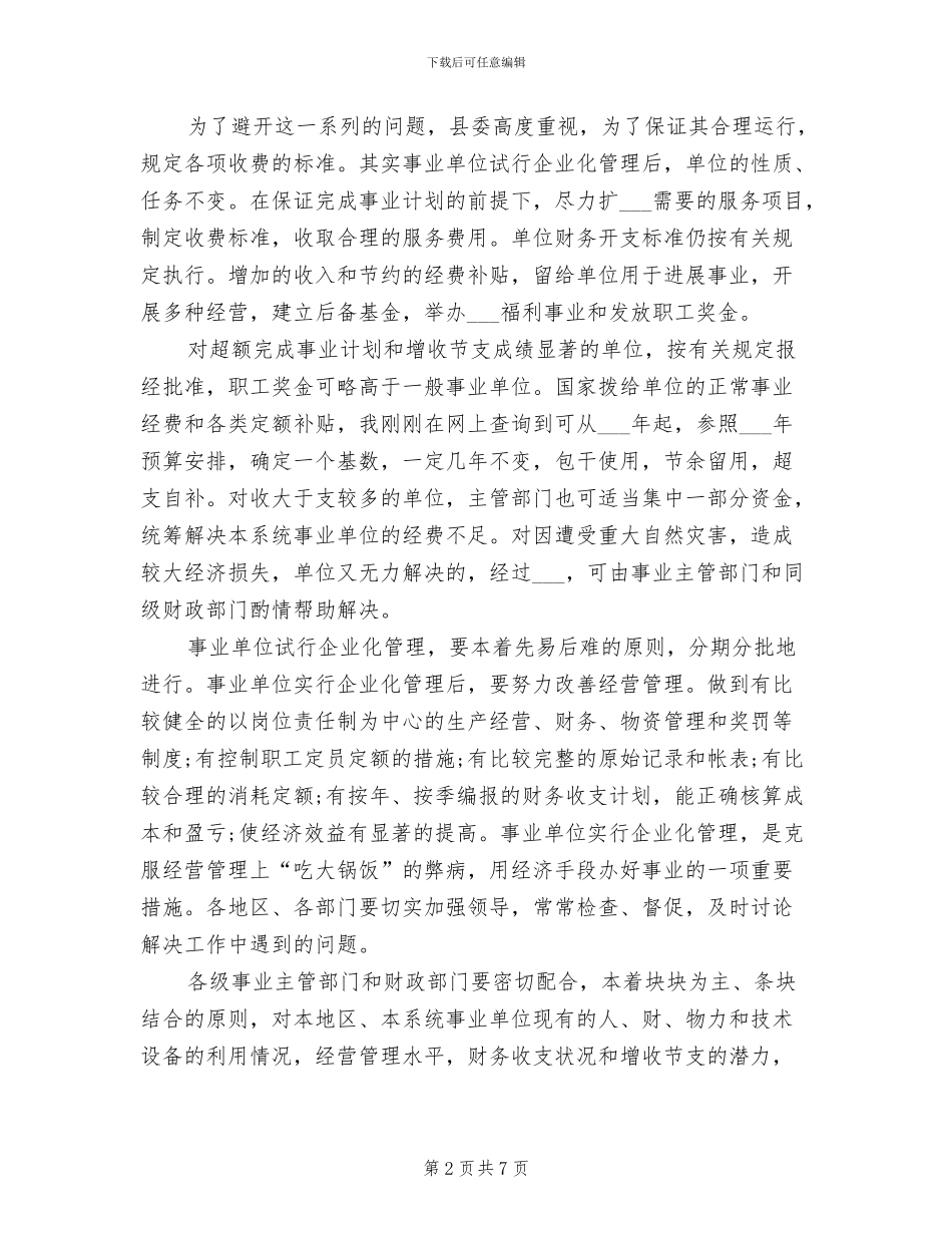 2024年大学生实习播音员实习总结_第2页