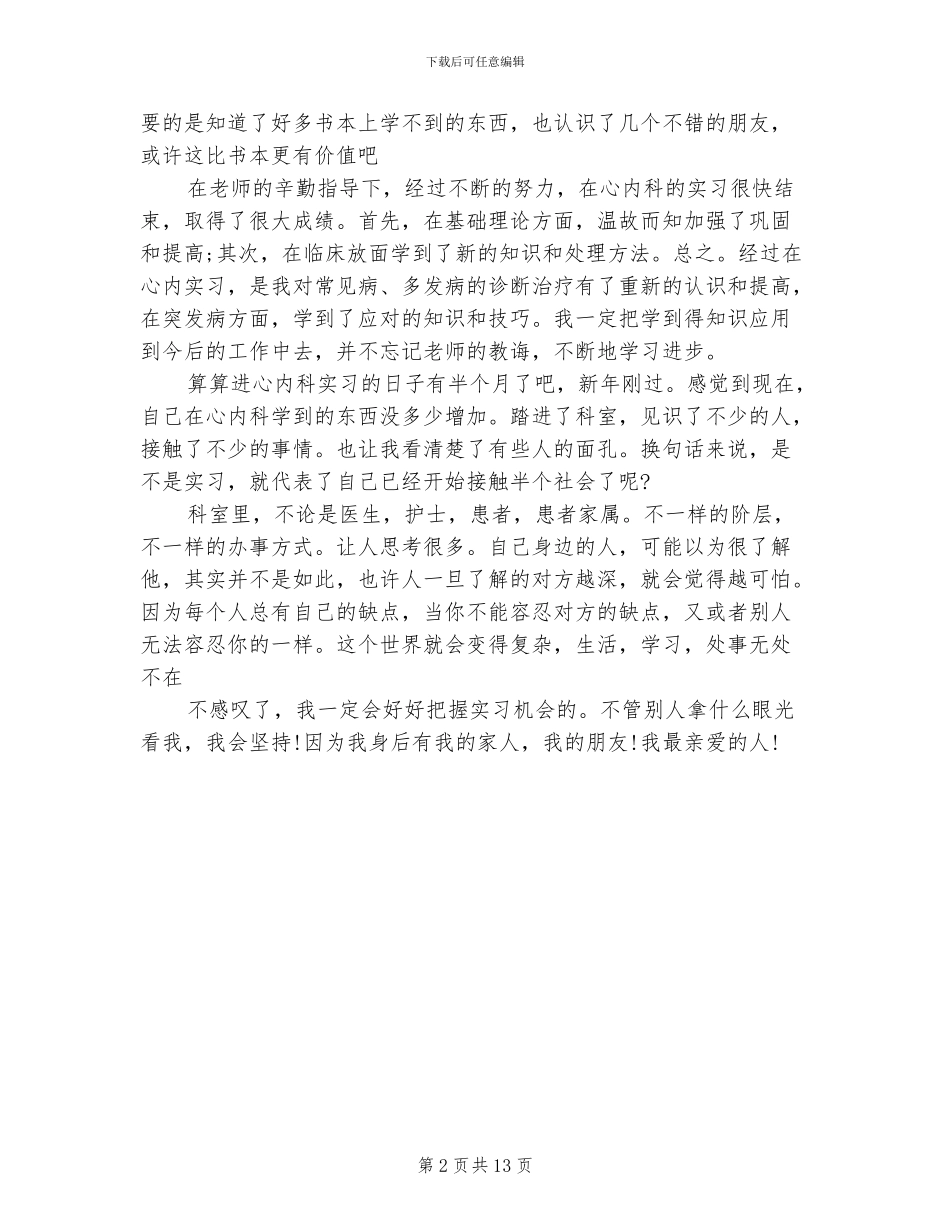 2024年大学生实习期工作总结_第2页