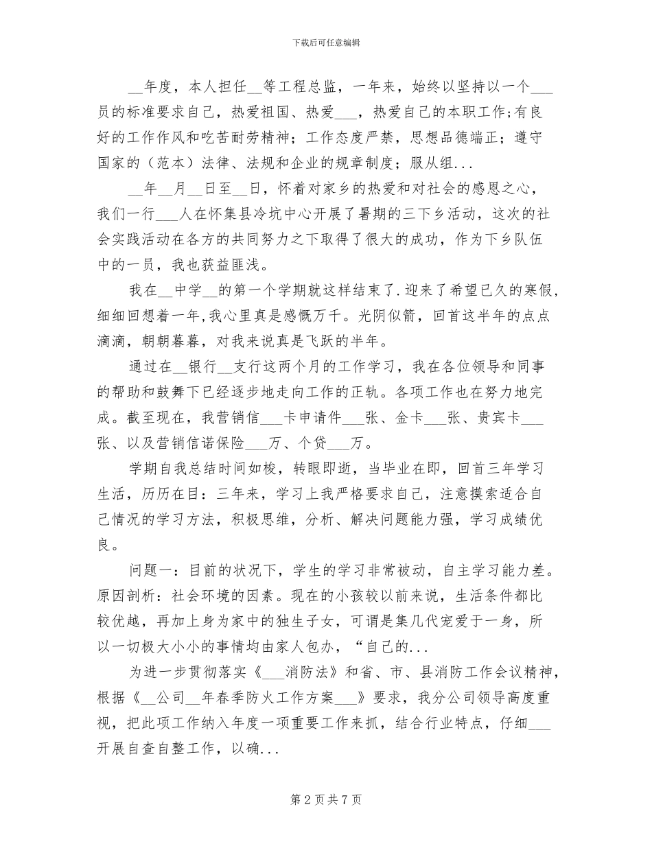 2024年大学生实习期个人工作总结_第2页