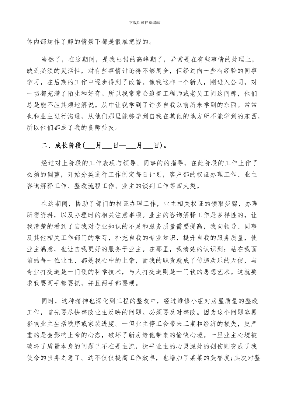 2024年大学生实习期工作总结范文优秀_第2页