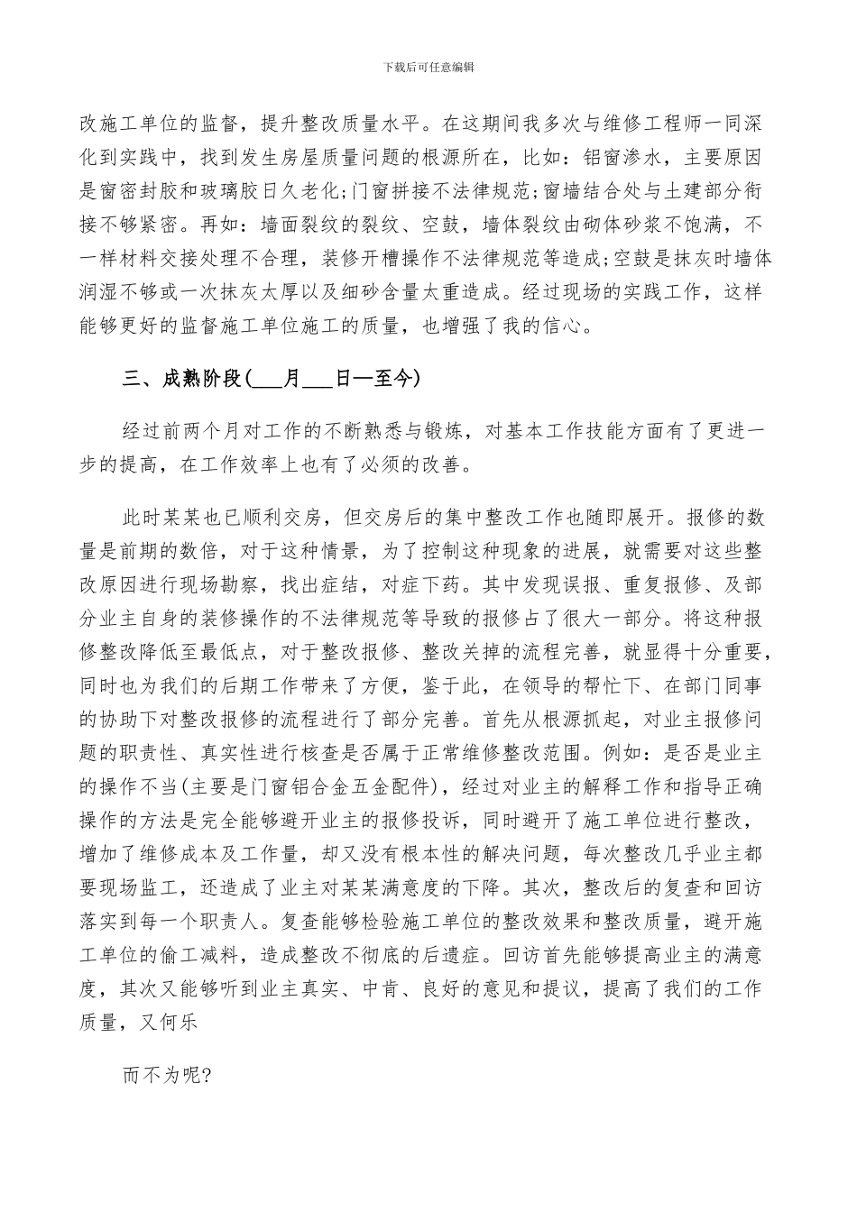 2024年大学生实习期工作总结范文优秀_第3页