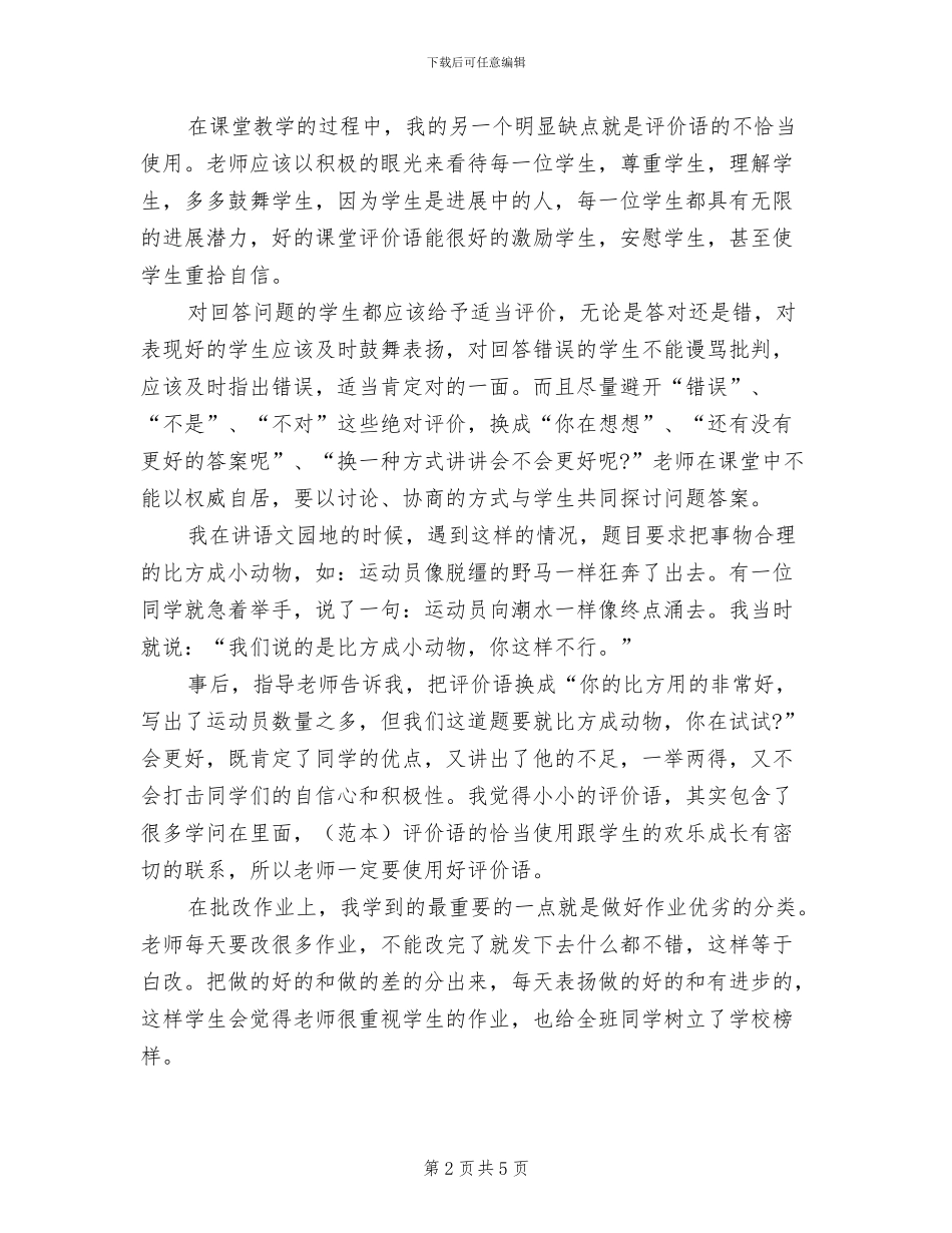 2024年大学生实习生个人总结_第2页