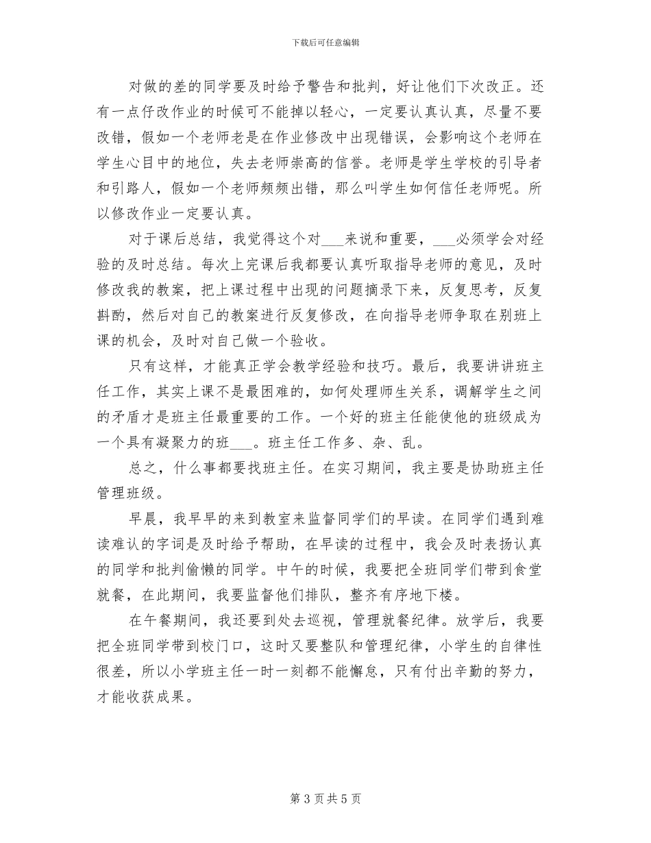 2024年大学生实习生个人总结_第3页