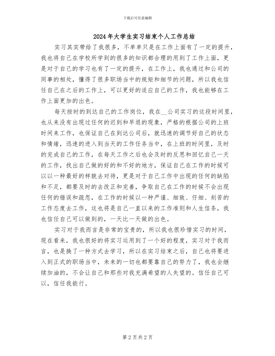 2024年大学生实习第二个月工作总结_第2页