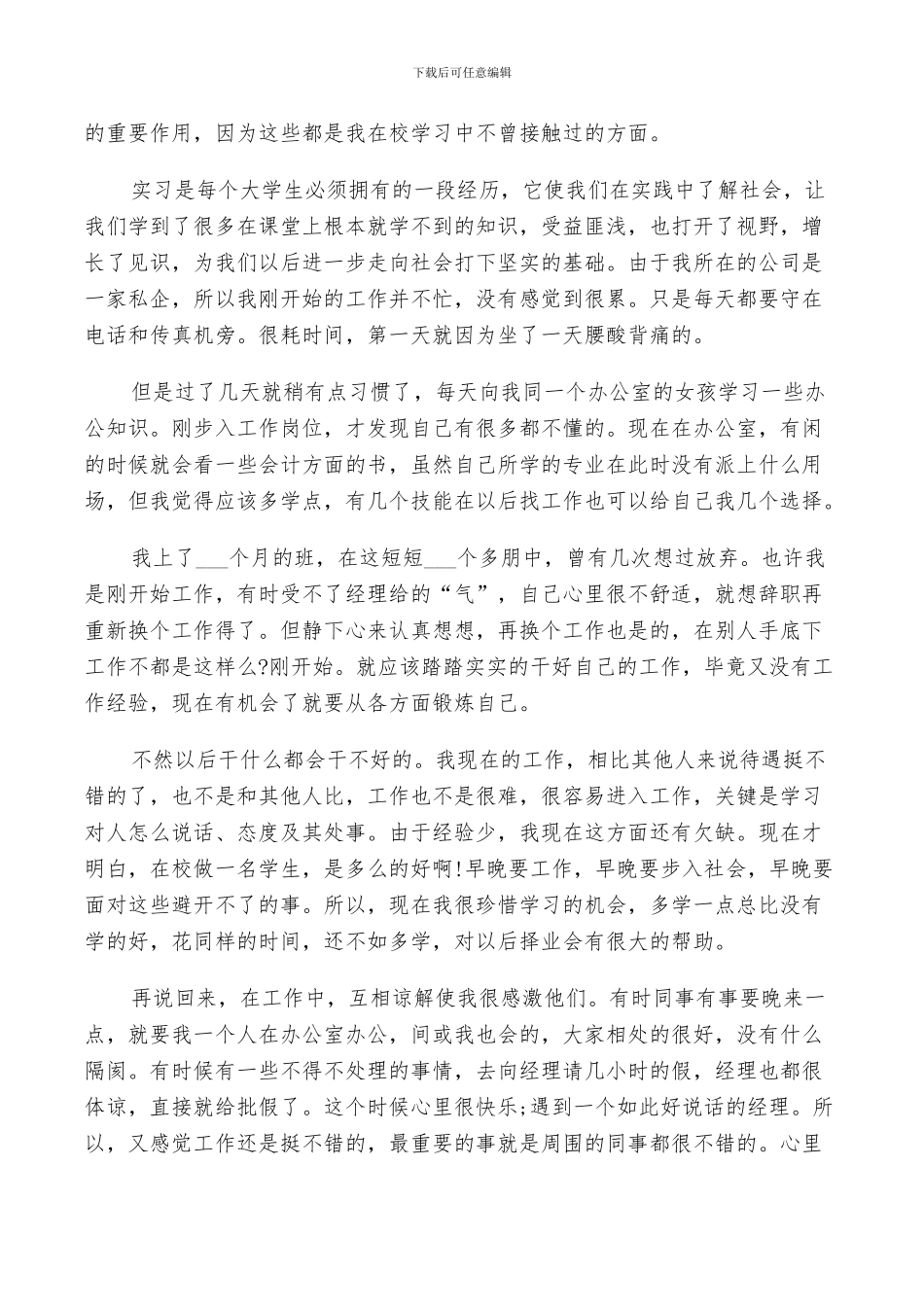 2024年大学生实习文员工作报告总结_第3页