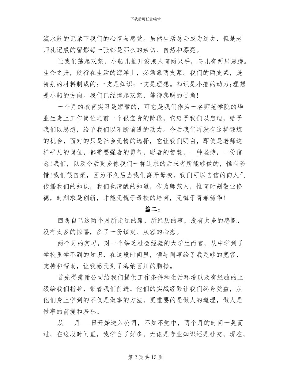 2024年大学生实习月度总结范文_第2页