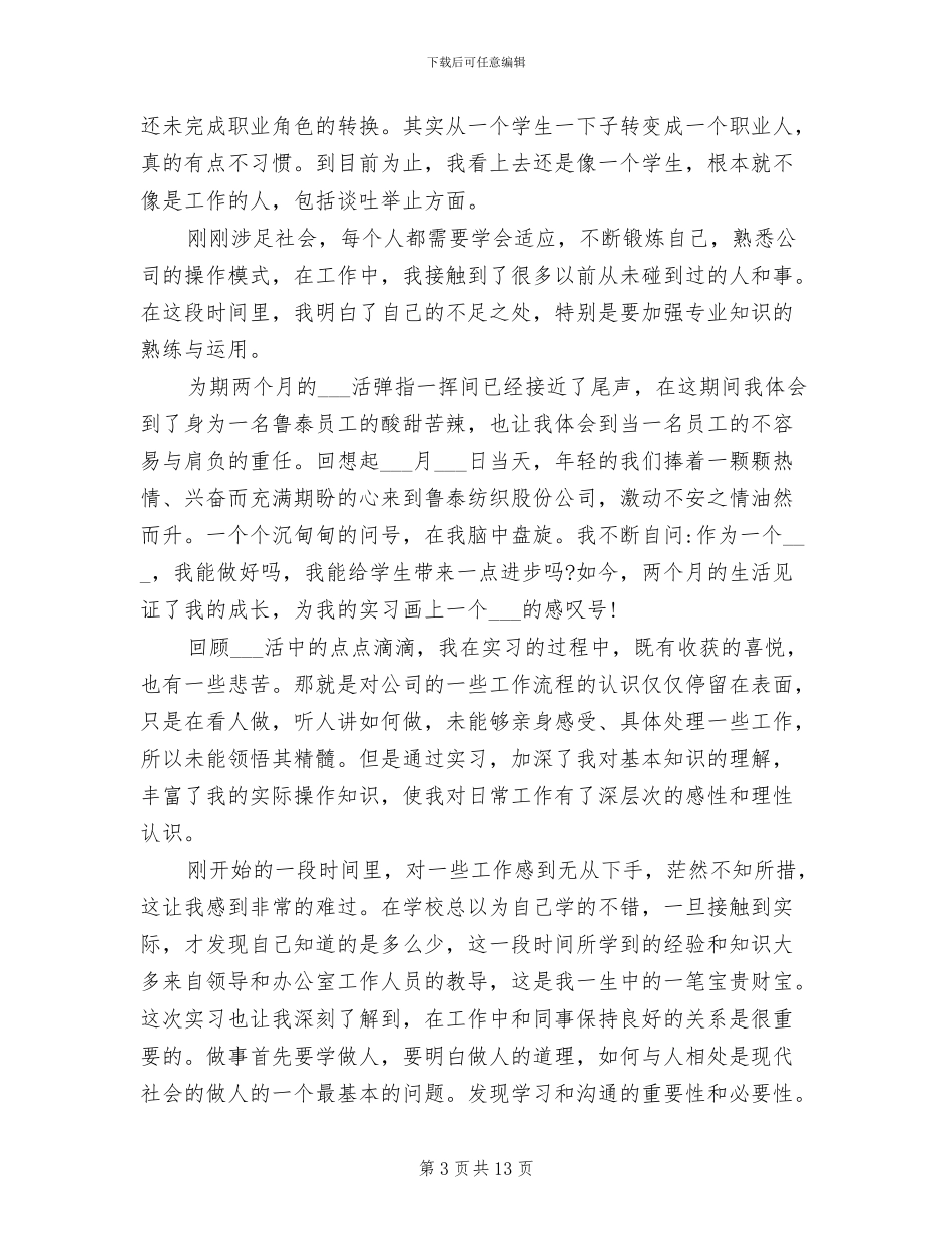 2024年大学生实习月度总结范文_第3页