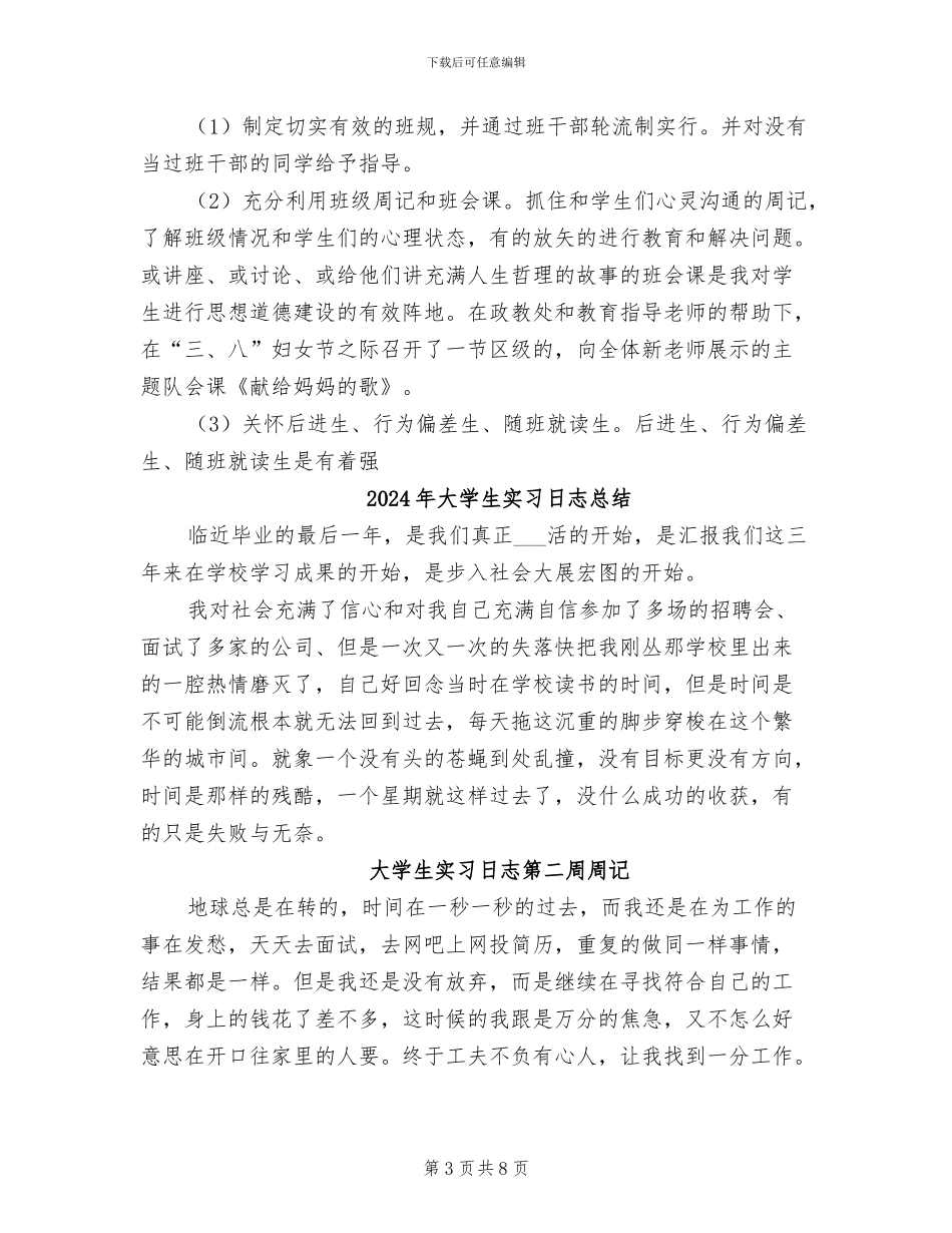 2024年大学生实习新教师工作总结_第3页