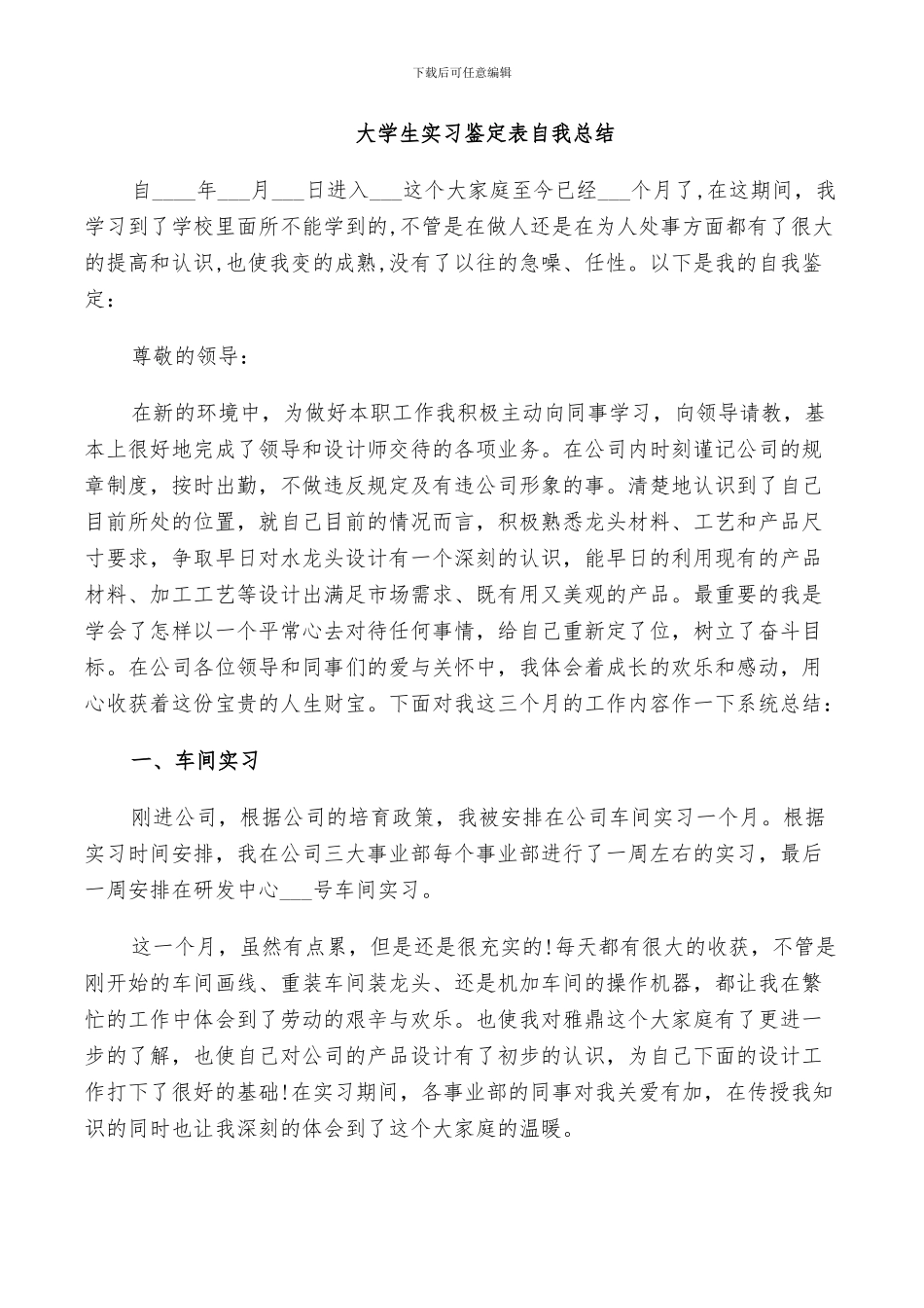 2024年大学生实习鉴定表自我总结_第2页