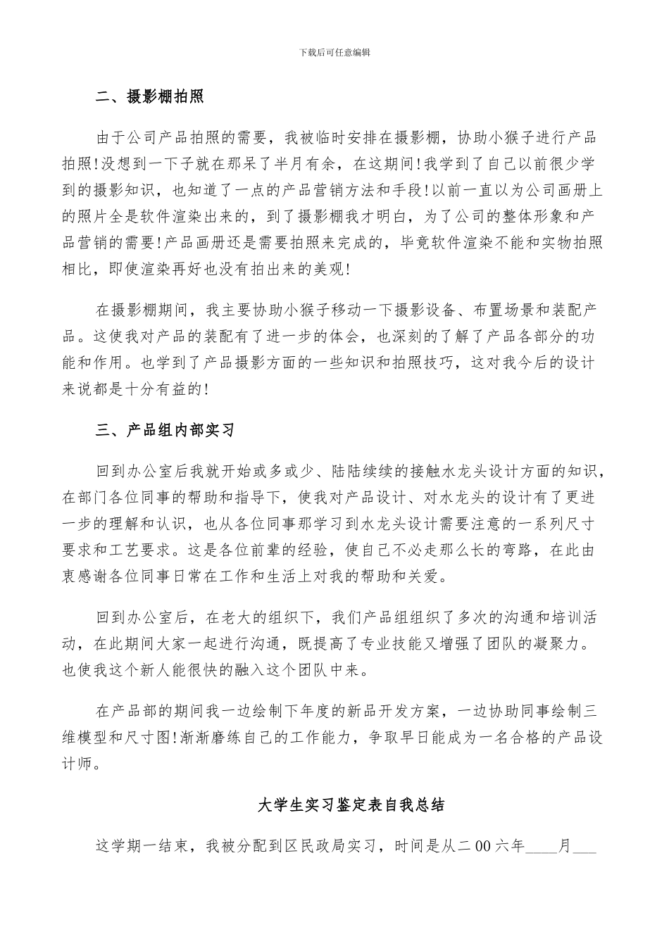 2024年大学生实习鉴定表自我总结_第3页