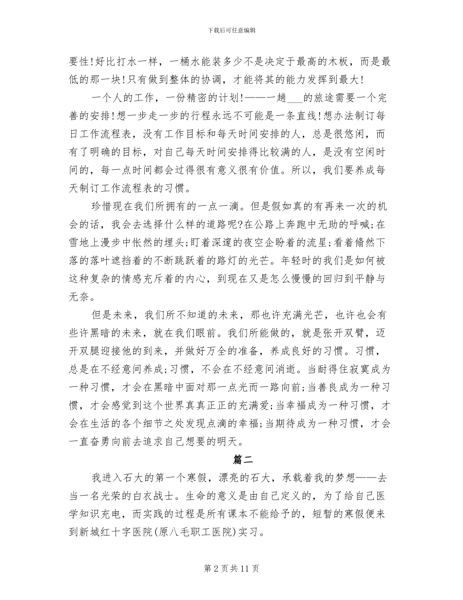 2024年大学生实训个人总结_第2页