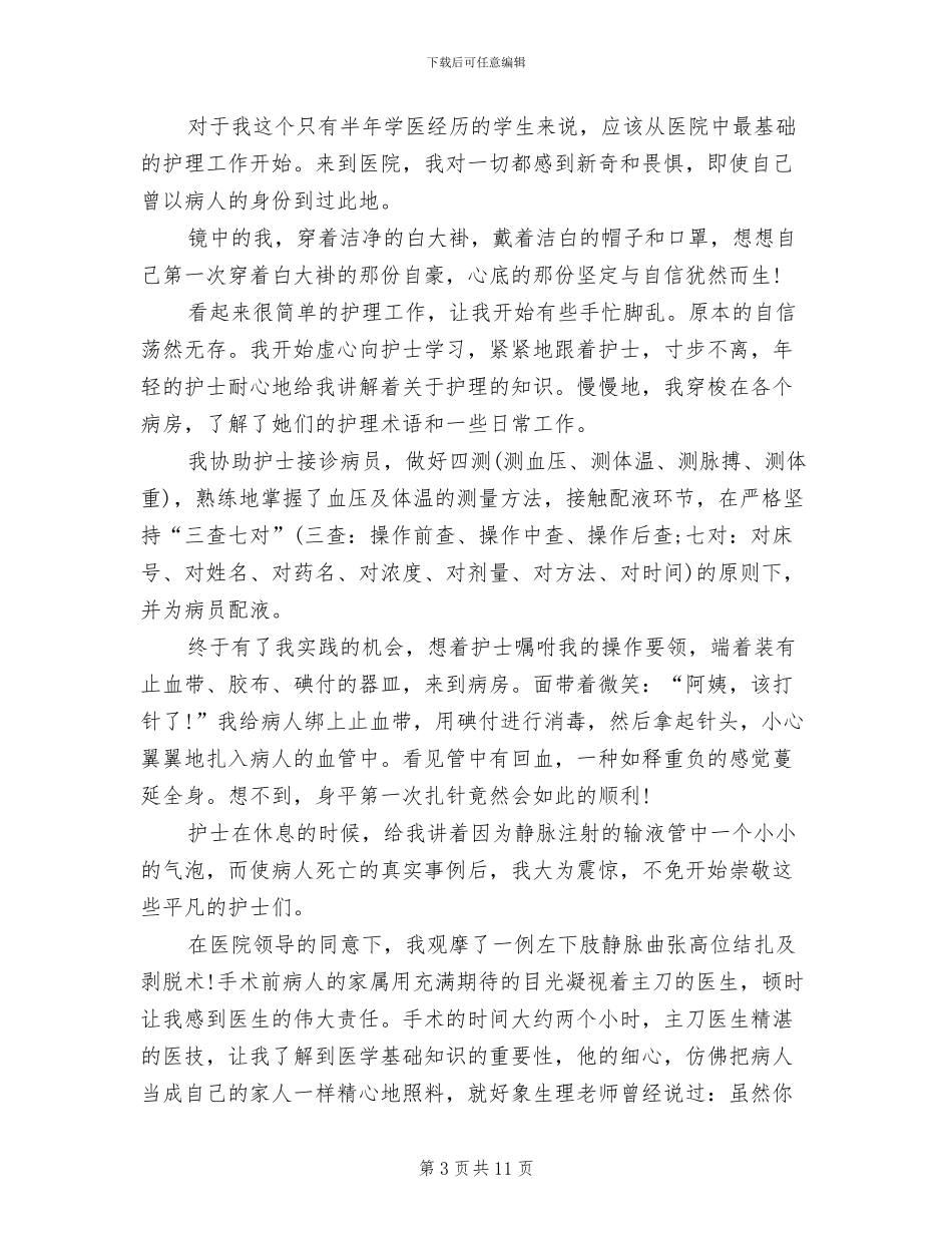 2024年大学生实训个人总结_第3页