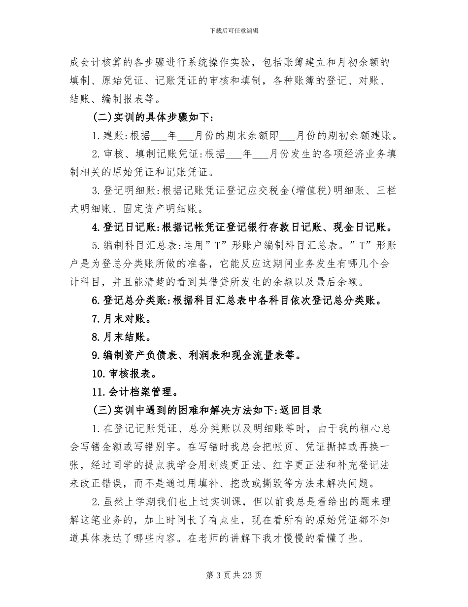 2024年大学生实训总结3则_第3页