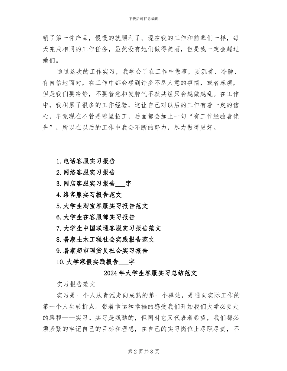 2024年大学生客服实习总结_第2页