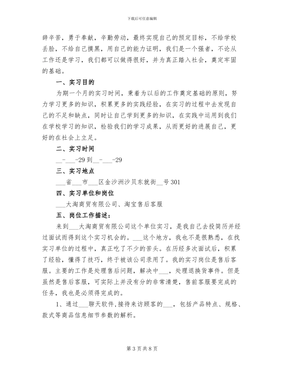 2024年大学生客服实习总结_第3页