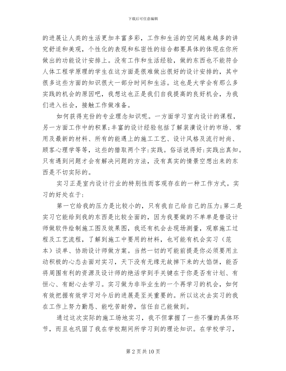 2024年大学生室内设计实习总结_第2页