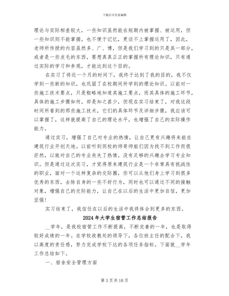 2024年大学生室内设计实习总结_第3页