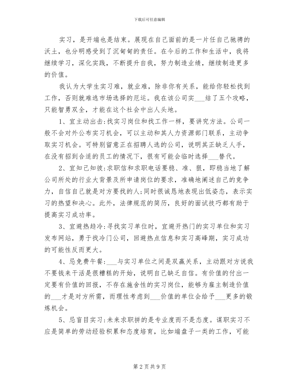 2024年大学生实训总结通用版_第2页