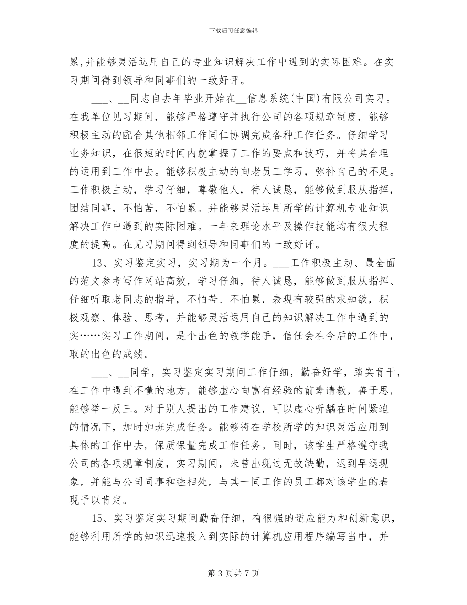 2024年大学生寒假实习总结评语_第3页