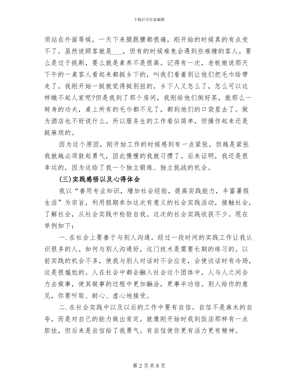 2024年大学生寒假实习总结_第2页