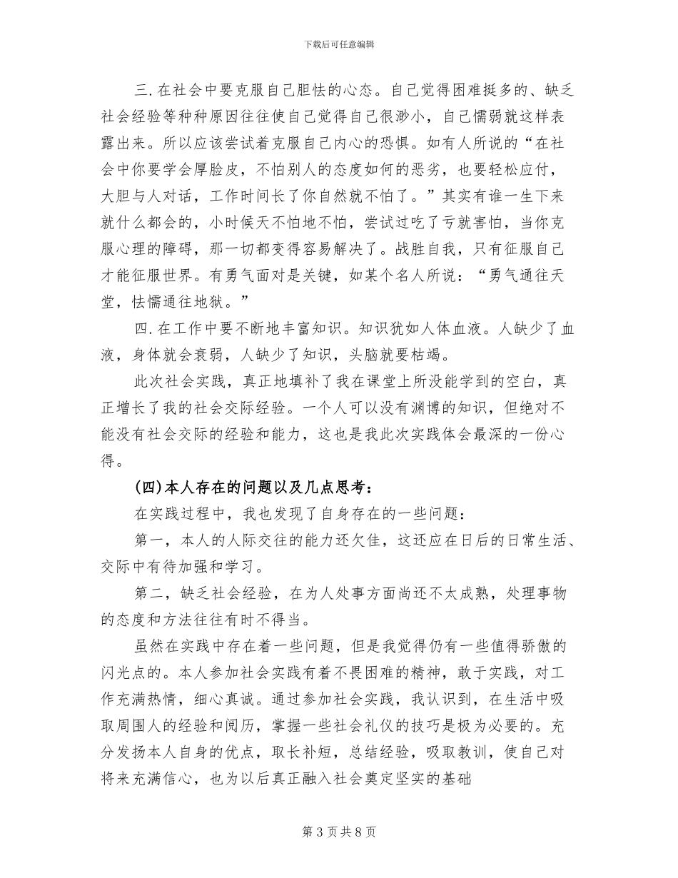 2024年大学生寒假实习总结_第3页