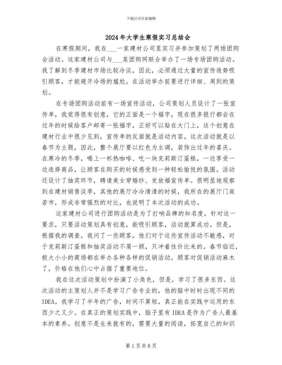 2024年大学生寒假实习总结会_第1页