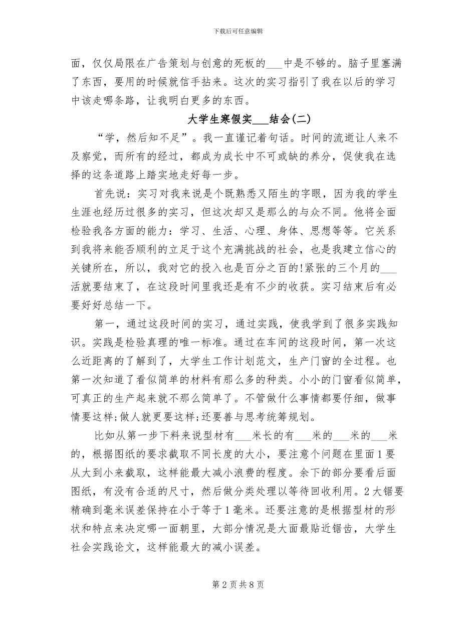 2024年大学生寒假实习总结会_第2页
