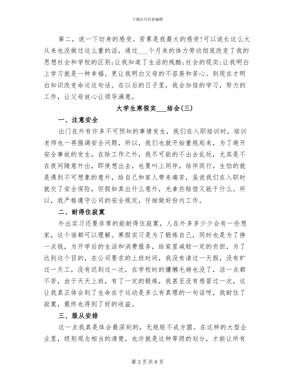 2024年大学生寒假实习总结会_第3页