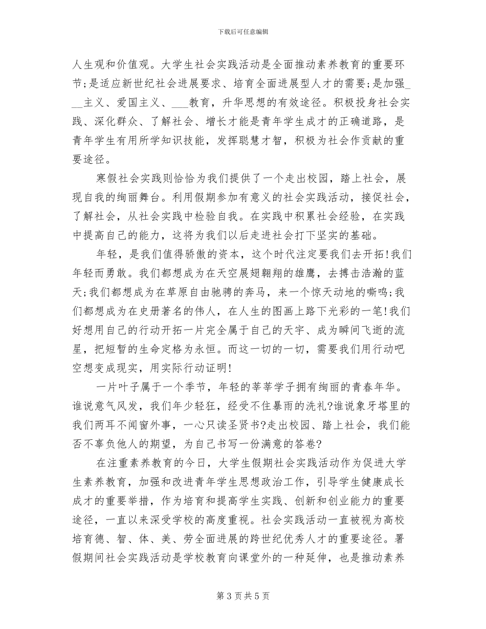 2024年大学生寒假实习报告活动总结_第3页