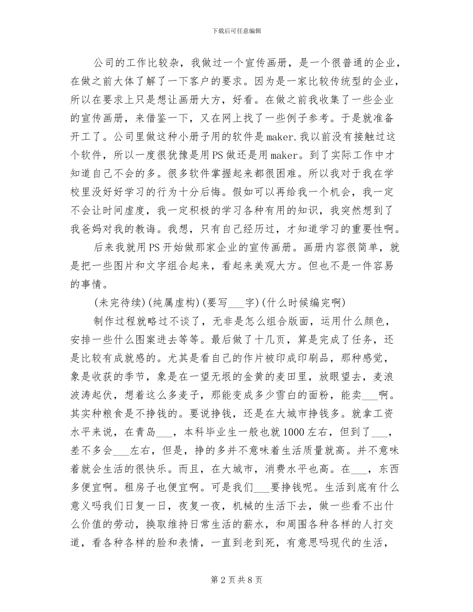 2024年大学生寒假实习总结：广告公司实习_第2页