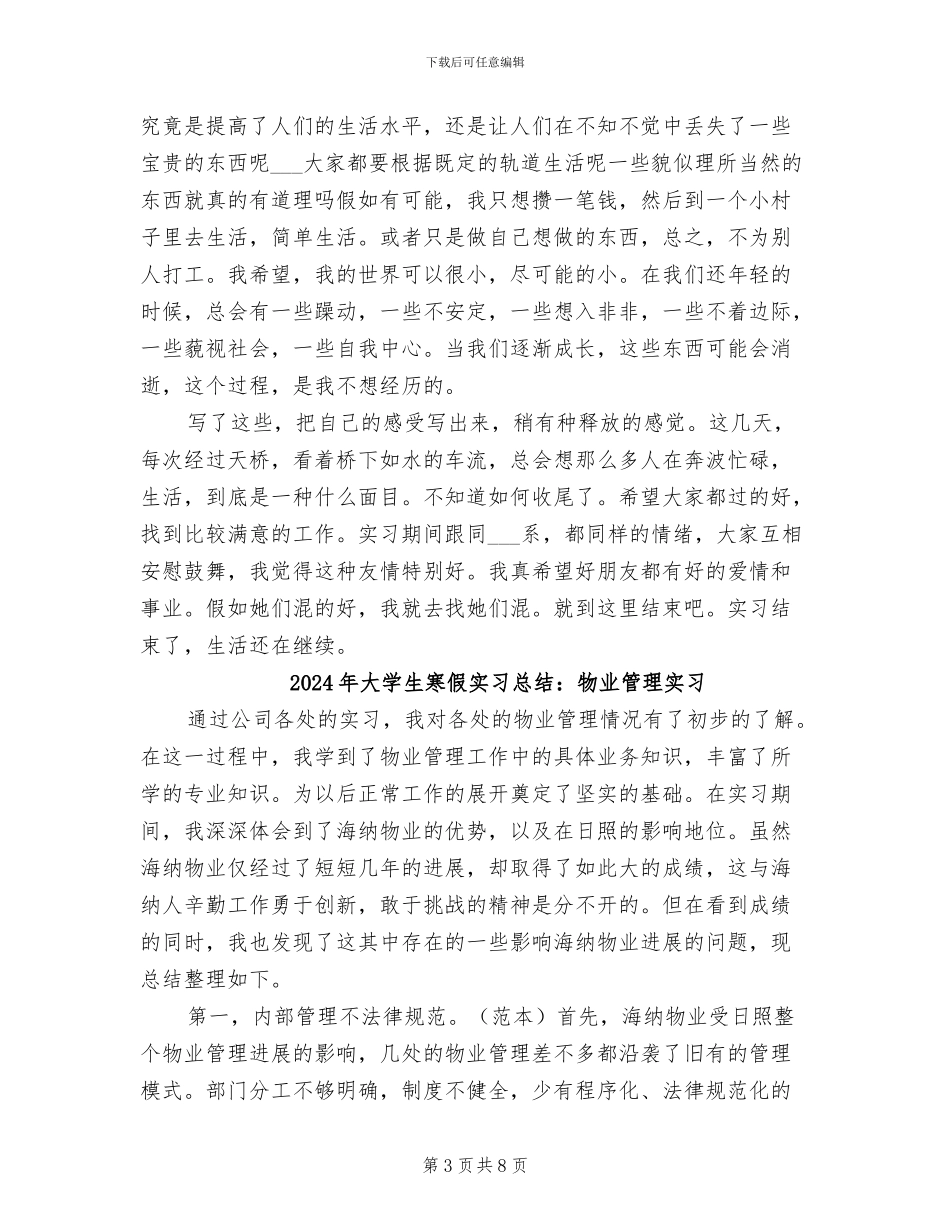 2024年大学生寒假实习总结：广告公司实习_第3页