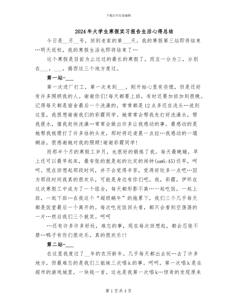 2024年大学生寒假实习报告生活心得总结_第1页