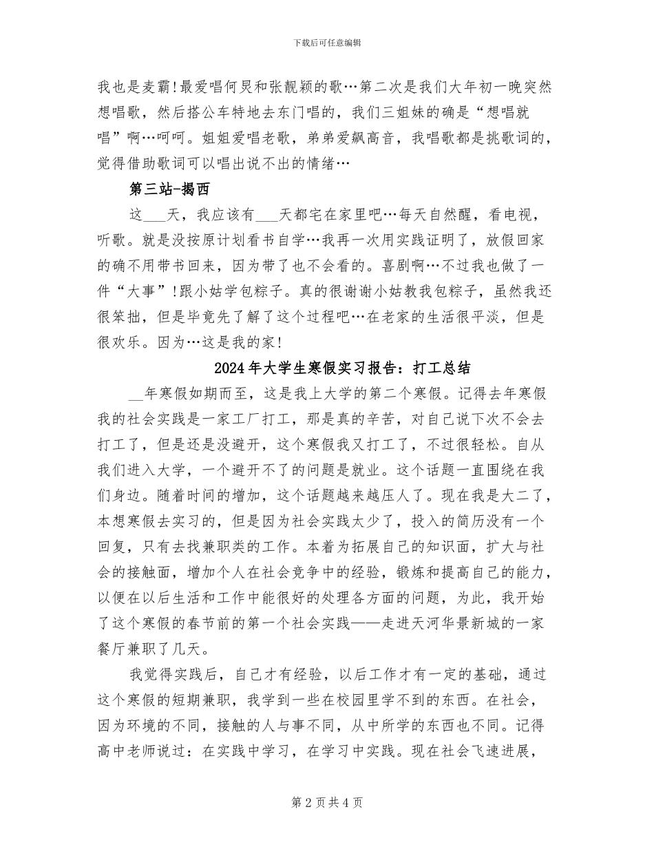 2024年大学生寒假实习报告生活心得总结_第2页