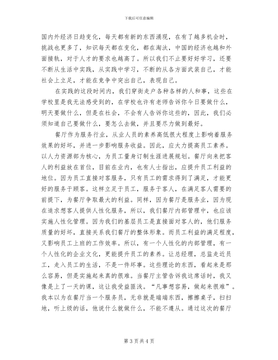 2024年大学生寒假实习报告生活心得总结_第3页